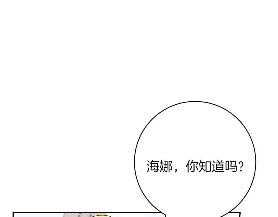 《和猛虎大人的恋爱旅行》第13话 狠狠拒绝 第83页