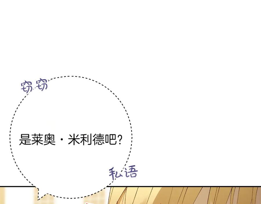 《和猛虎大人的恋爱旅行》第13话 狠狠拒绝 第158页