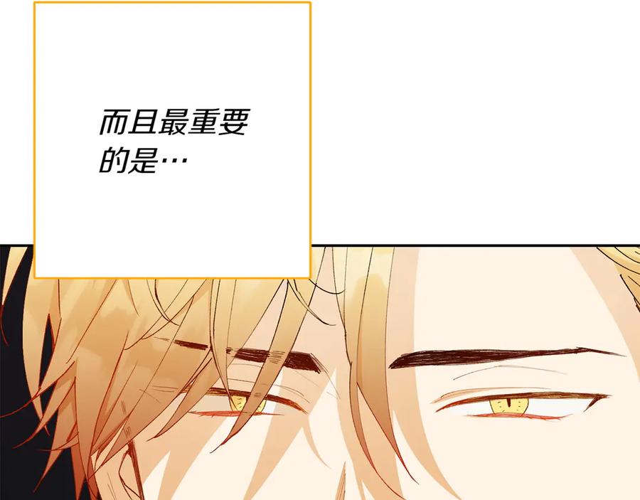 《和猛虎大人的恋爱旅行》第13话 狠狠拒绝 第192页