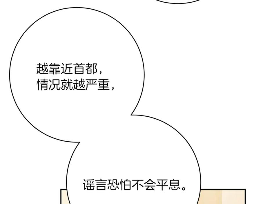 《和猛虎大人的恋爱旅行》第13话 狠狠拒绝 第66页
