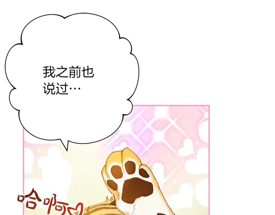 《和猛虎大人的恋爱旅行》第13话 狠狠拒绝 第114页
