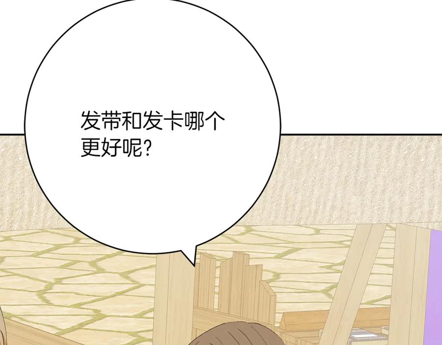 《和猛虎大人的恋爱旅行》第13话 狠狠拒绝 第171页