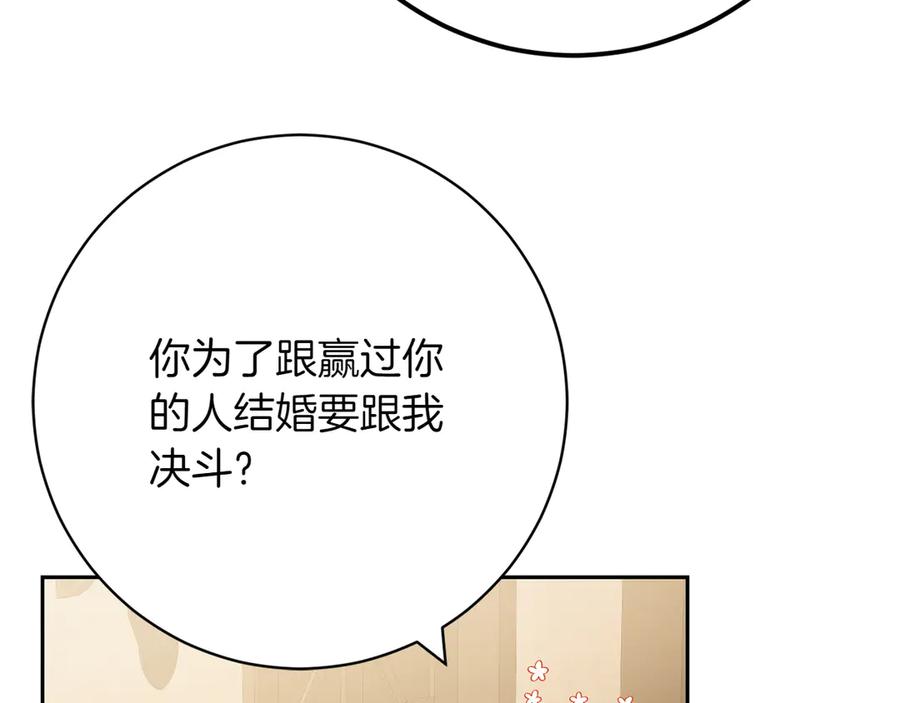 《和猛虎大人的恋爱旅行》第13话 狠狠拒绝 第50页