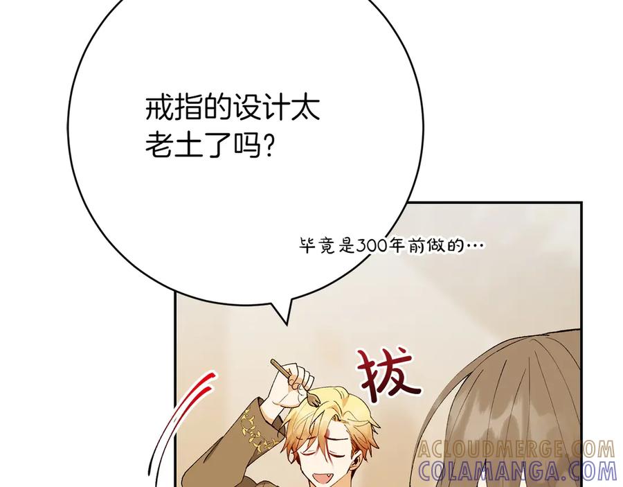 《和猛虎大人的恋爱旅行》第13话 狠狠拒绝 第13页