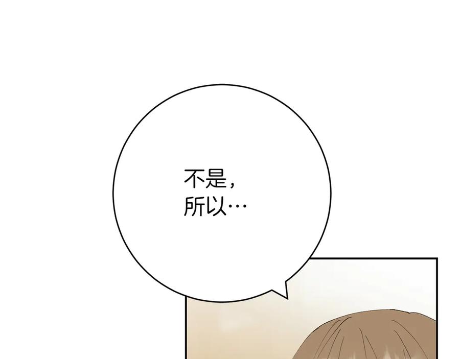 《和猛虎大人的恋爱旅行》第13话 狠狠拒绝 第19页