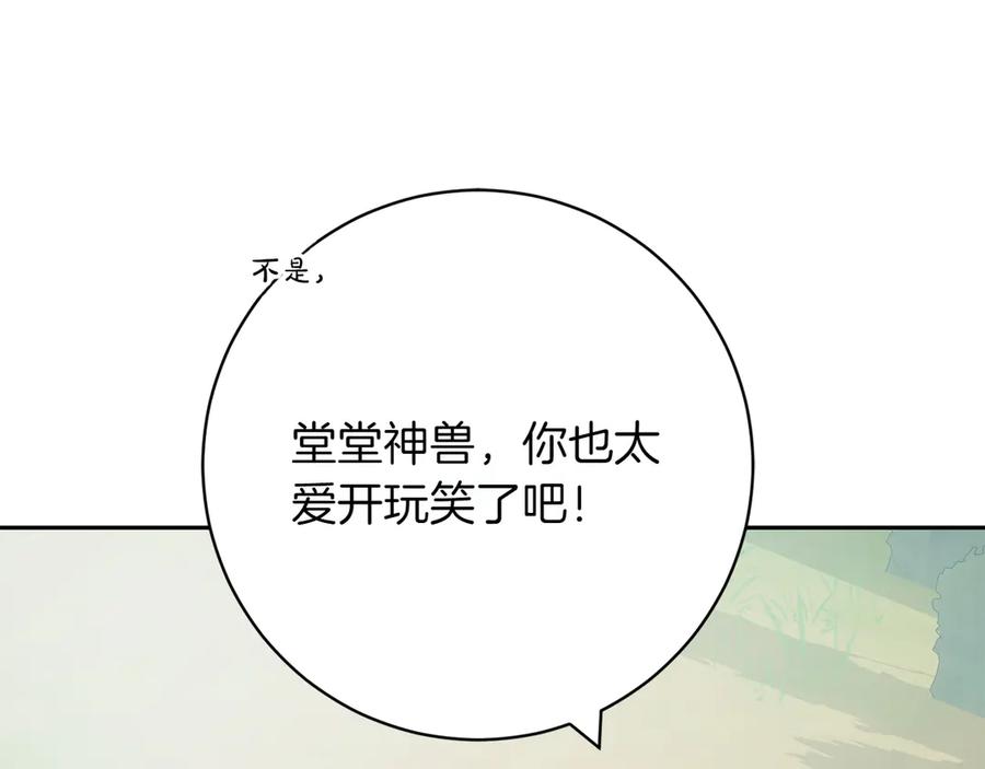 《和猛虎大人的恋爱旅行》第13话 狠狠拒绝 第80页