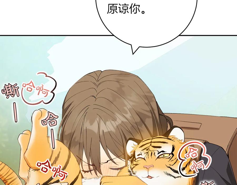 《和猛虎大人的恋爱旅行》第13话 狠狠拒绝 第111页