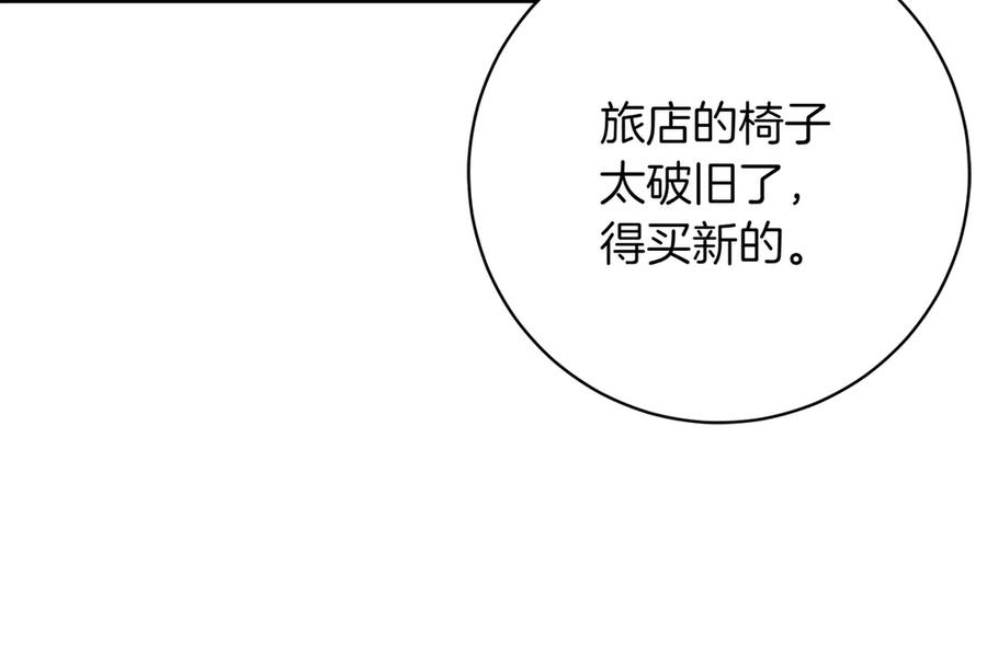 《和猛虎大人的恋爱旅行》第13话 狠狠拒绝 第147页