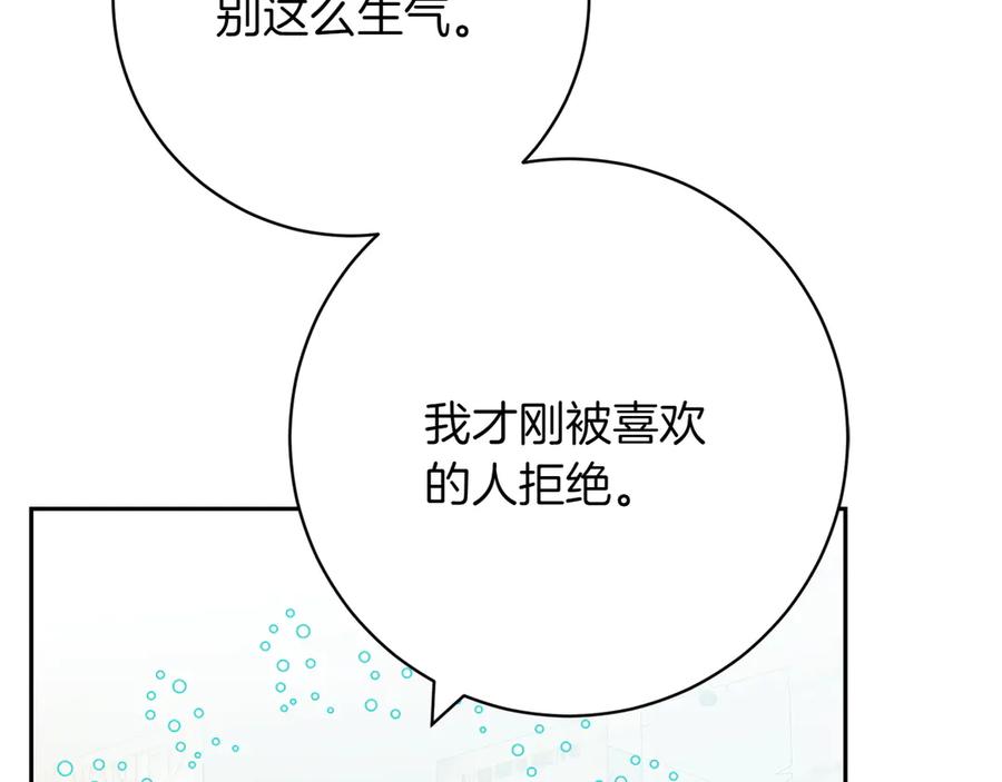 《和猛虎大人的恋爱旅行》第13话 狠狠拒绝 第16页
