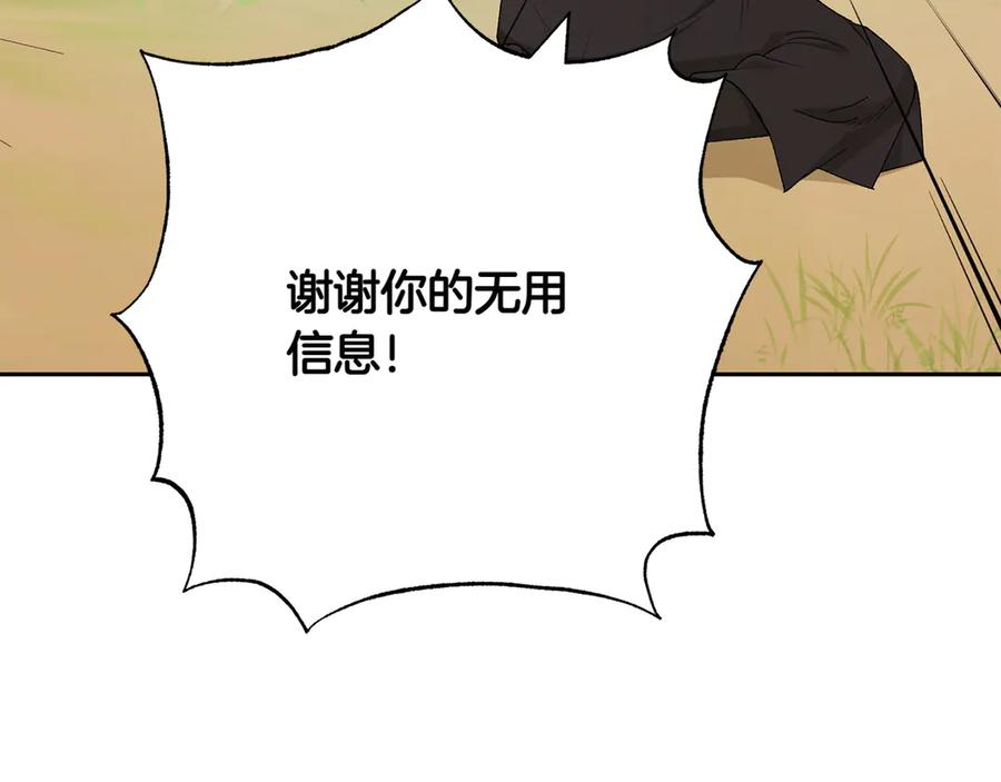 《和猛虎大人的恋爱旅行》第13话 狠狠拒绝 第131页