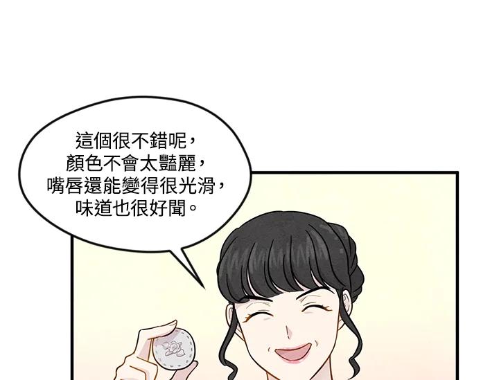 《手机少女艾瑞丝》第12话 第75页