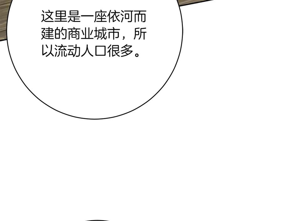 《和猛虎大人的恋爱旅行》第13话 狠狠拒绝 第144页