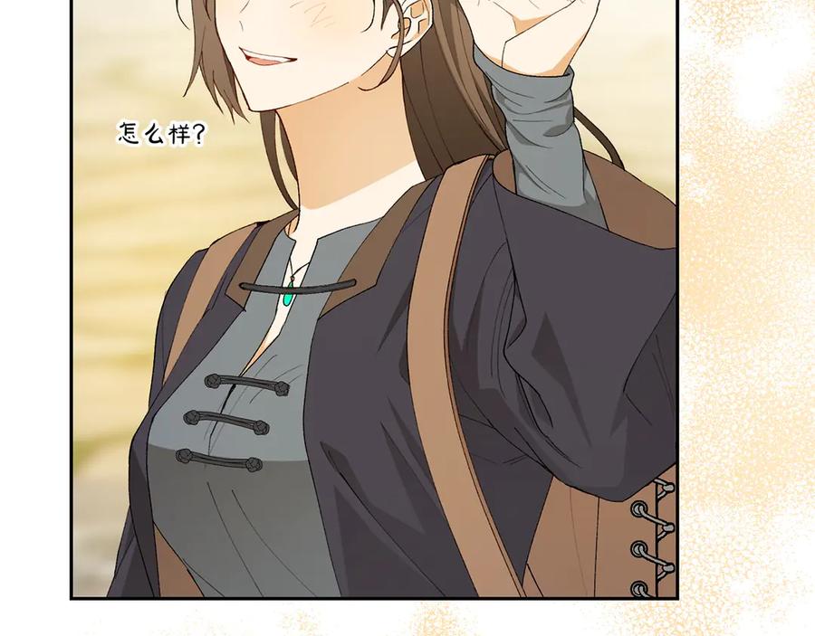 《和猛虎大人的恋爱旅行》第13话 狠狠拒绝 第180页