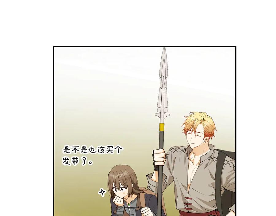 《和猛虎大人的恋爱旅行》第13话 狠狠拒绝 第156页