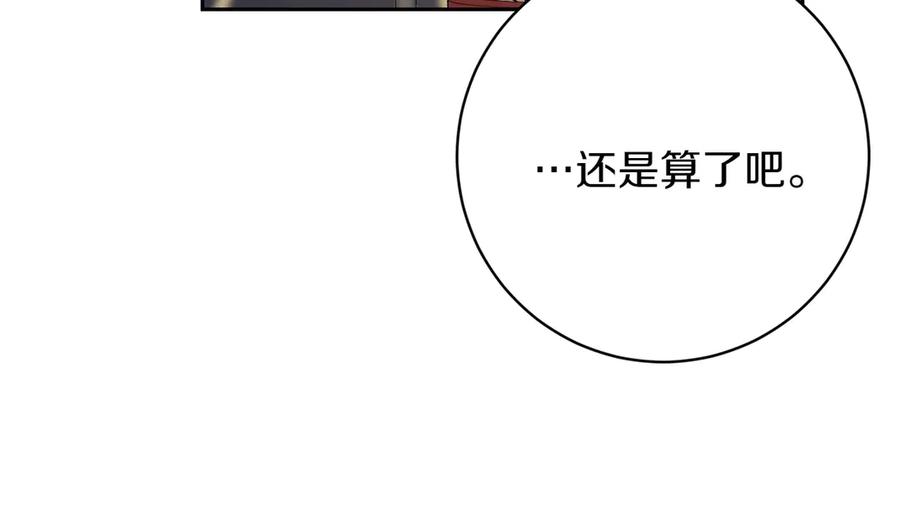 《和猛虎大人的恋爱旅行》第13话 狠狠拒绝 第176页