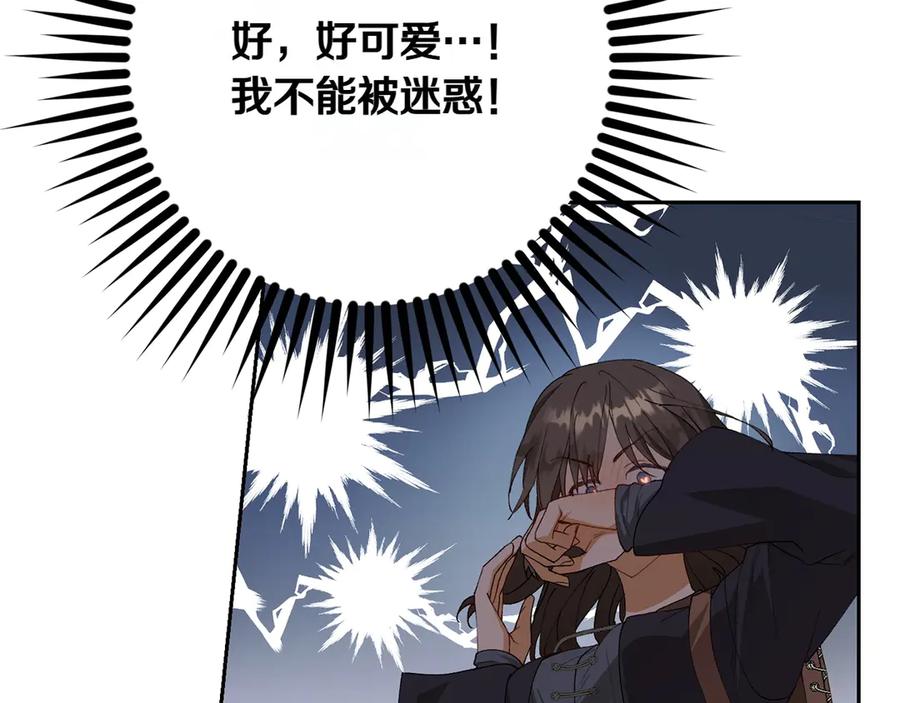 《和猛虎大人的恋爱旅行》第13话 狠狠拒绝 第100页