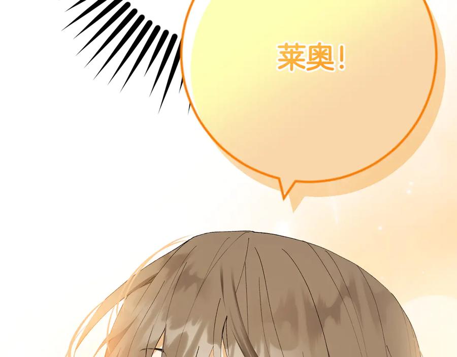 《和猛虎大人的恋爱旅行》第13话 狠狠拒绝 第168页