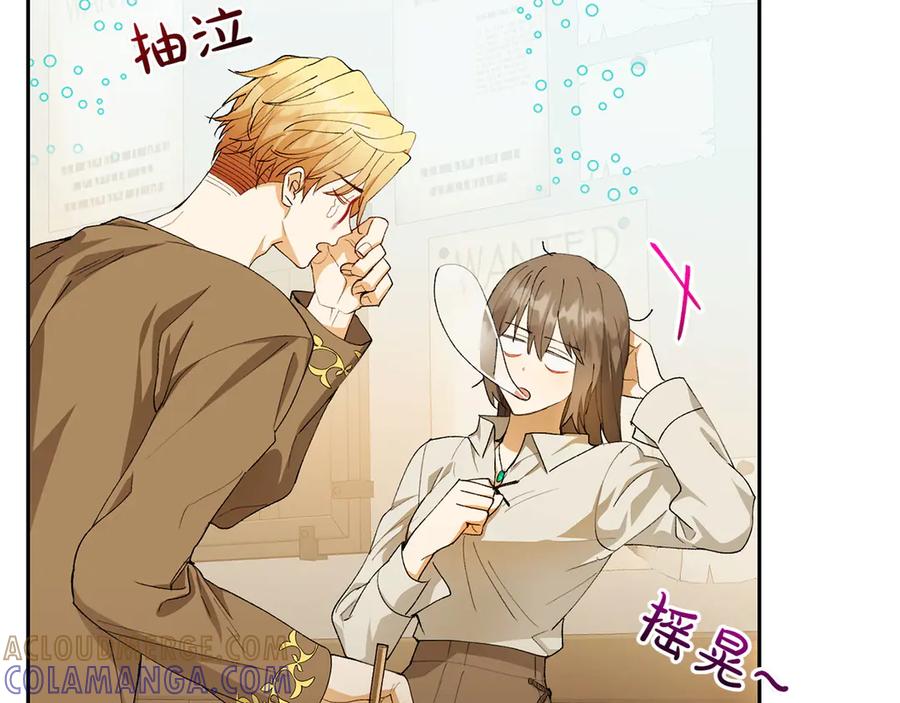 《和猛虎大人的恋爱旅行》第13话 狠狠拒绝 第17页