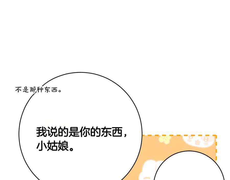 《和猛虎大人的恋爱旅行》第13话 狠狠拒绝 第148页