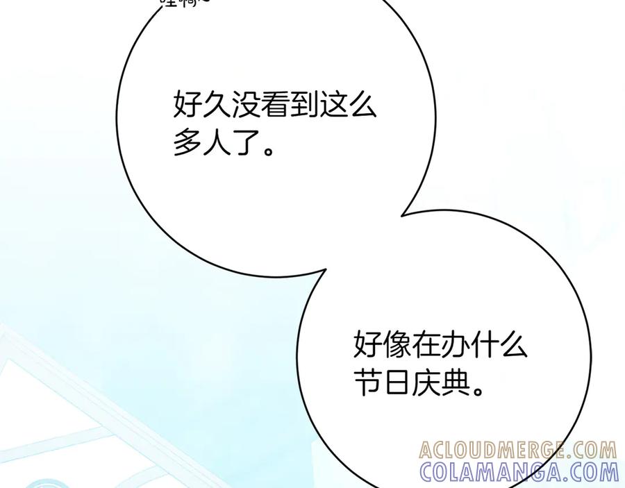 《和猛虎大人的恋爱旅行》第13话 狠狠拒绝 第141页