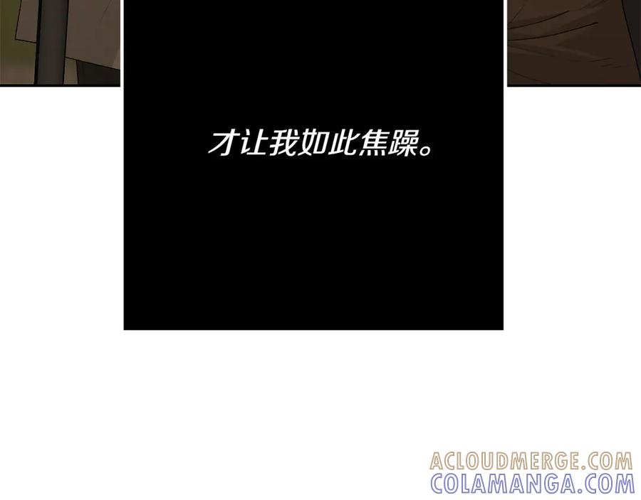 《和猛虎大人的恋爱旅行》第13话 狠狠拒绝 第201页