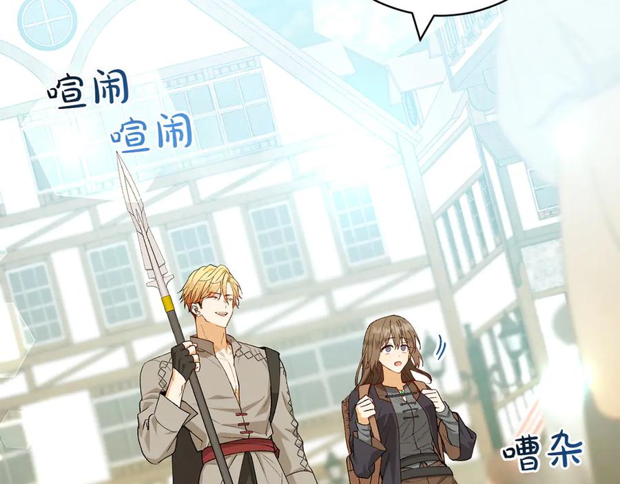 《和猛虎大人的恋爱旅行》第13话 狠狠拒绝 第142页