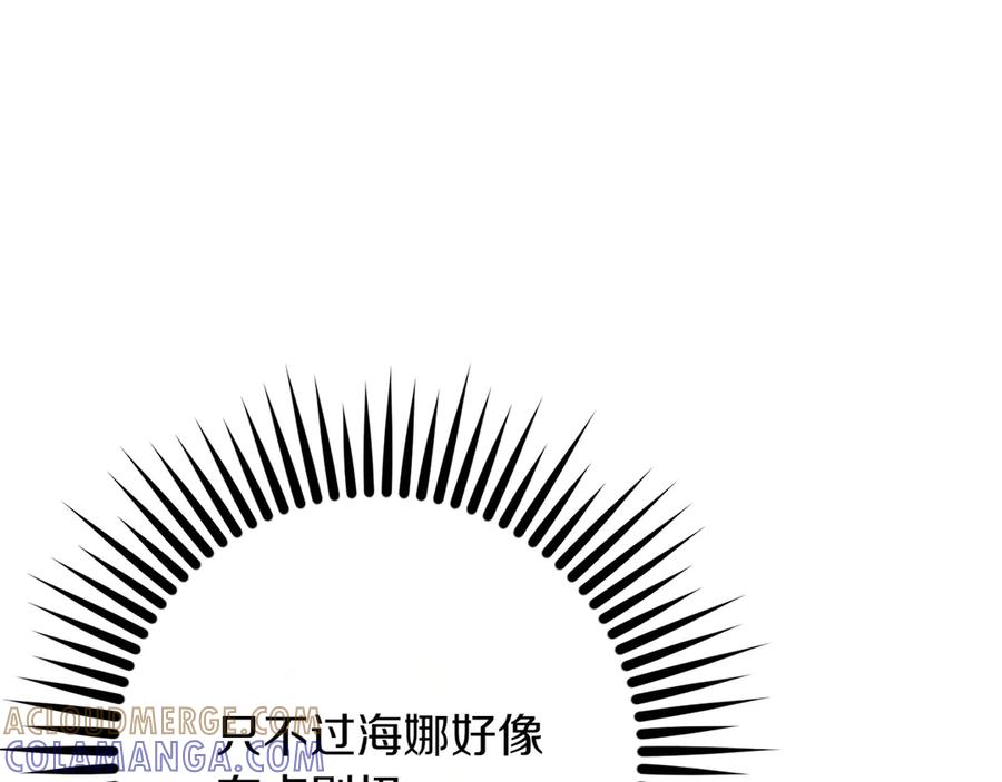 《和猛虎大人的恋爱旅行》第13话 狠狠拒绝 第165页
