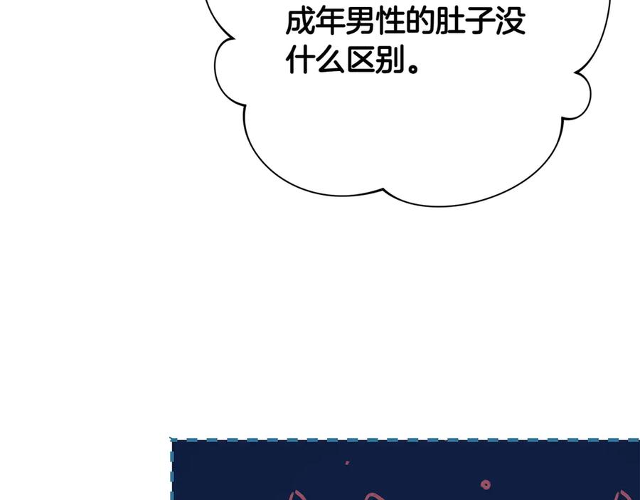 《和猛虎大人的恋爱旅行》第13话 狠狠拒绝 第116页