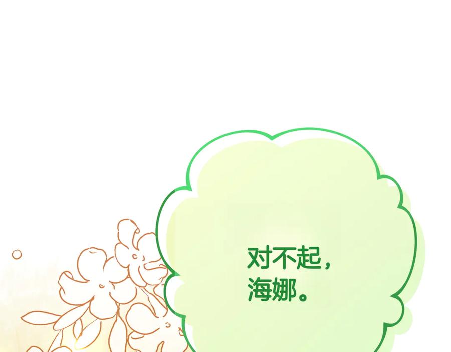 《和猛虎大人的恋爱旅行》第13话 狠狠拒绝 第91页