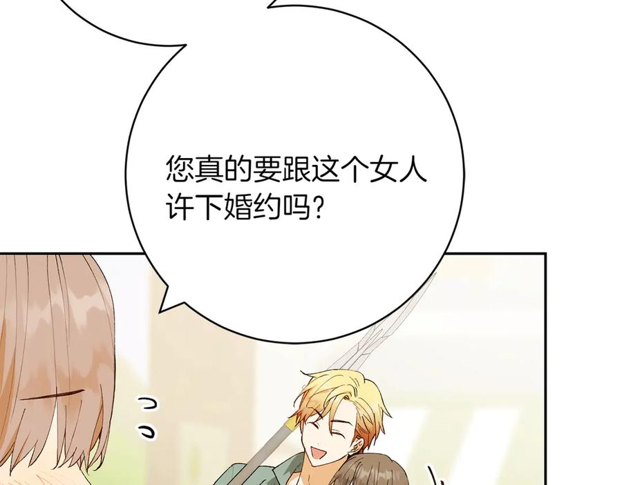《和猛虎大人的恋爱旅行》第13话 狠狠拒绝 第72页