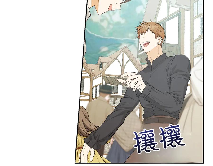 《和猛虎大人的恋爱旅行》第13话 狠狠拒绝 第139页