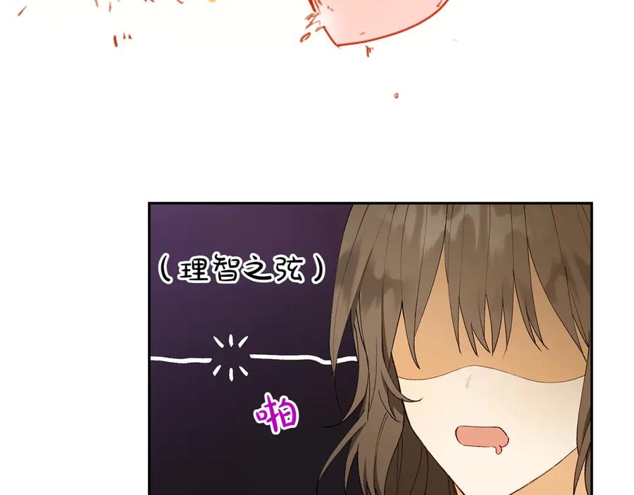 《和猛虎大人的恋爱旅行》第13话 狠狠拒绝 第106页