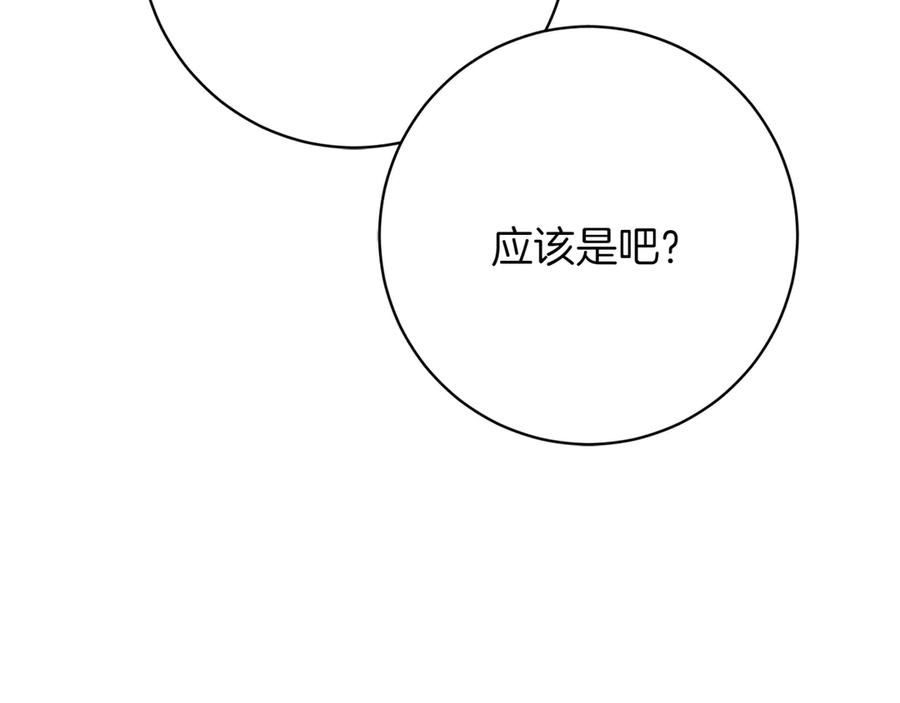 《和猛虎大人的恋爱旅行》第13话 狠狠拒绝 第46页