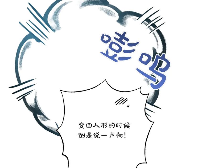 《和猛虎大人的恋爱旅行》第13话 狠狠拒绝 第118页