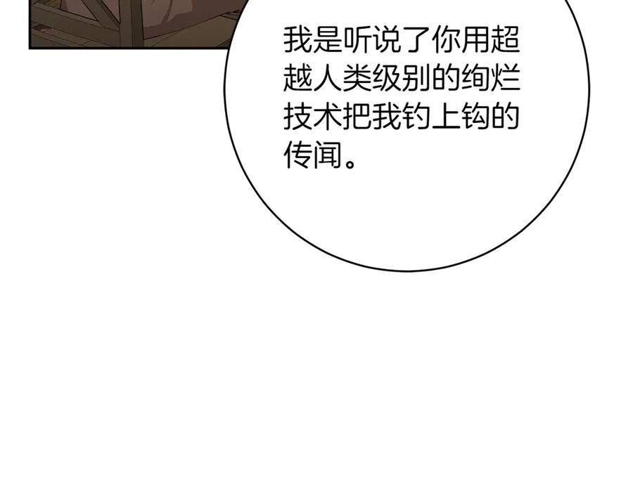 《和猛虎大人的恋爱旅行》第13话 狠狠拒绝 第52页
