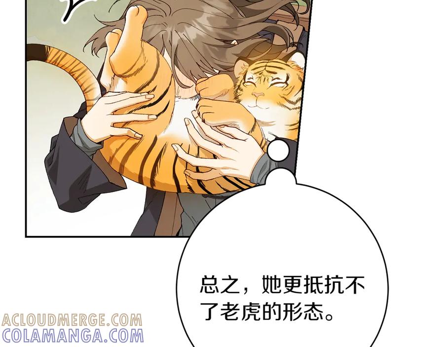 《和猛虎大人的恋爱旅行》第13话 狠狠拒绝 第109页