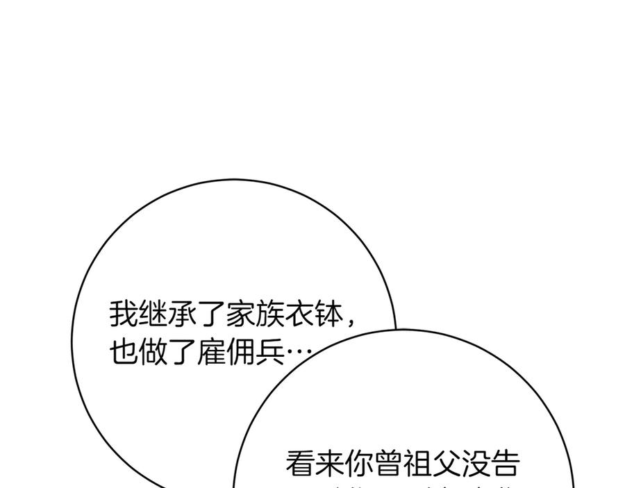 《和猛虎大人的恋爱旅行》第14话 逛街 第78页