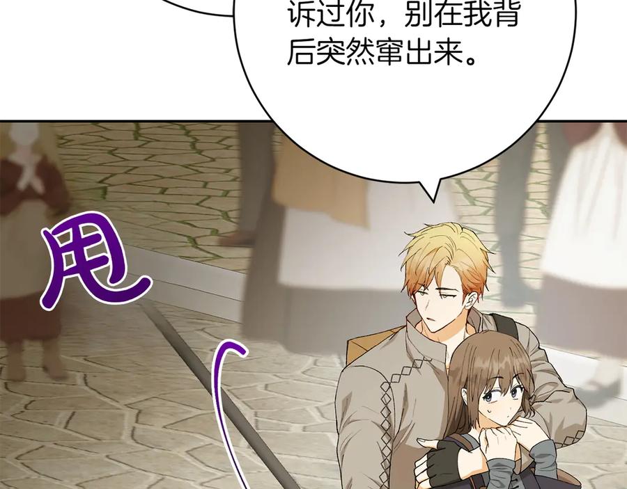 《和猛虎大人的恋爱旅行》第14话 逛街 第79页