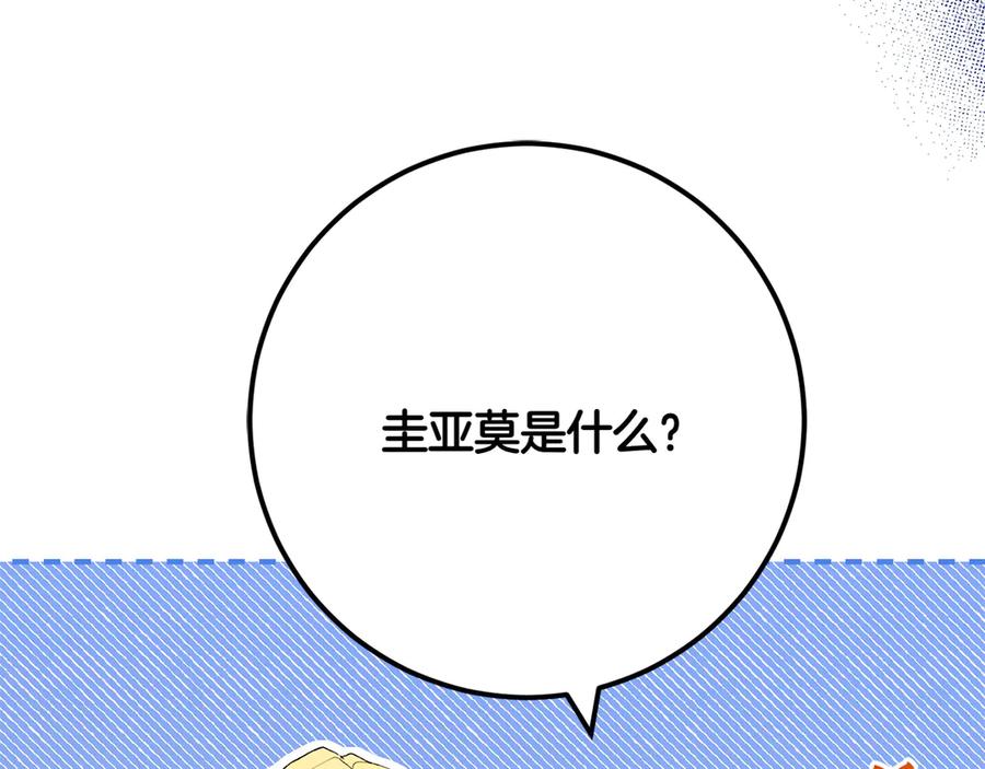 《和猛虎大人的恋爱旅行》第14话 逛街 第138页