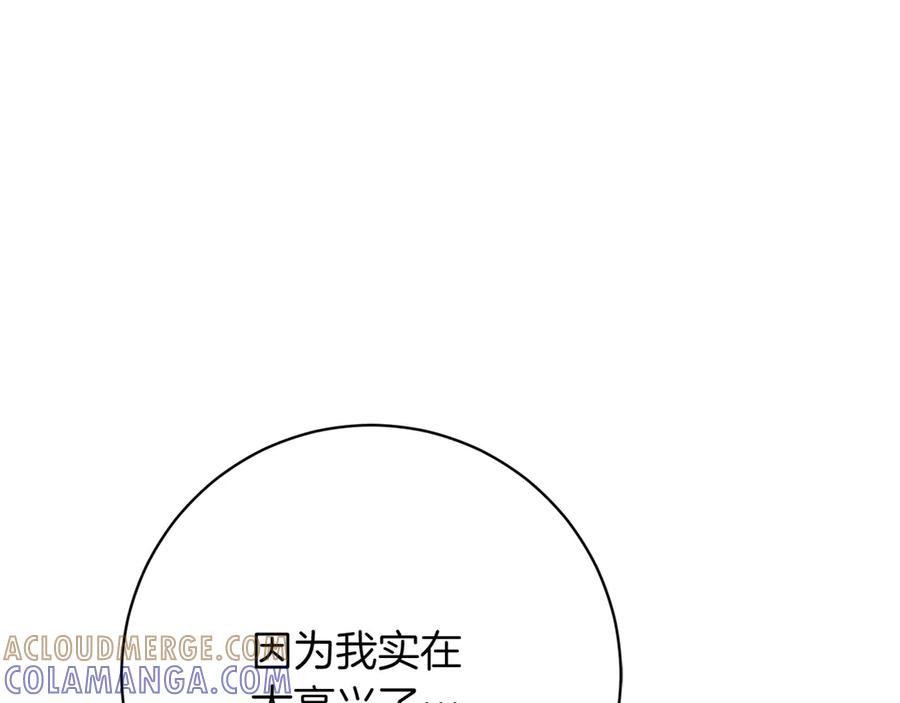 《和猛虎大人的恋爱旅行》第14话 逛街 第81页