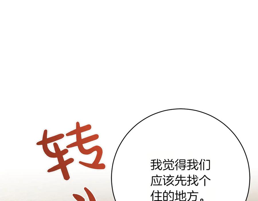 《和猛虎大人的恋爱旅行》第14话 逛街 第26页