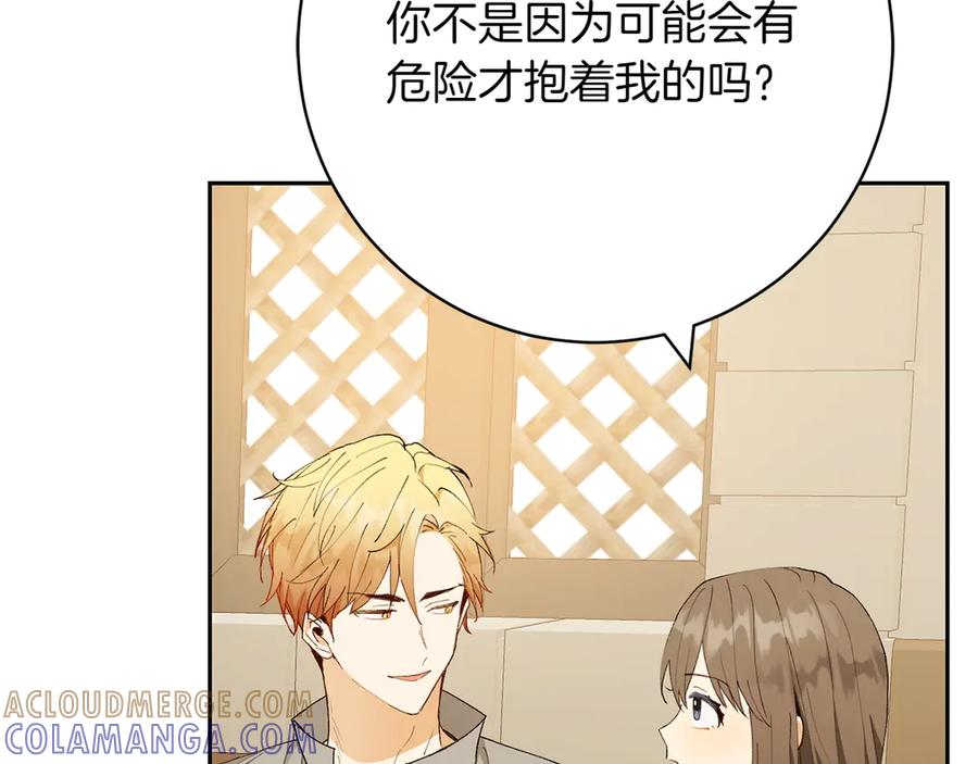 《和猛虎大人的恋爱旅行》第14话 逛街 第165页