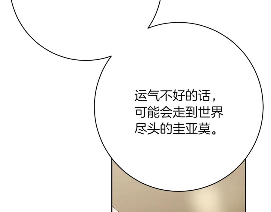 《和猛虎大人的恋爱旅行》第14话 逛街 第148页