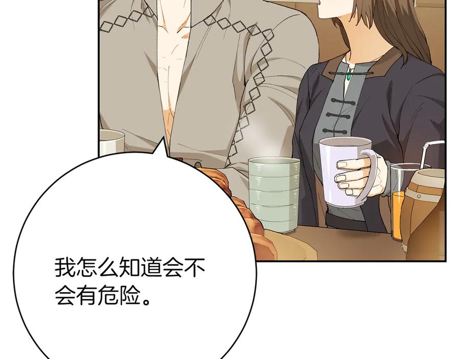 《和猛虎大人的恋爱旅行》第14话 逛街 第166页