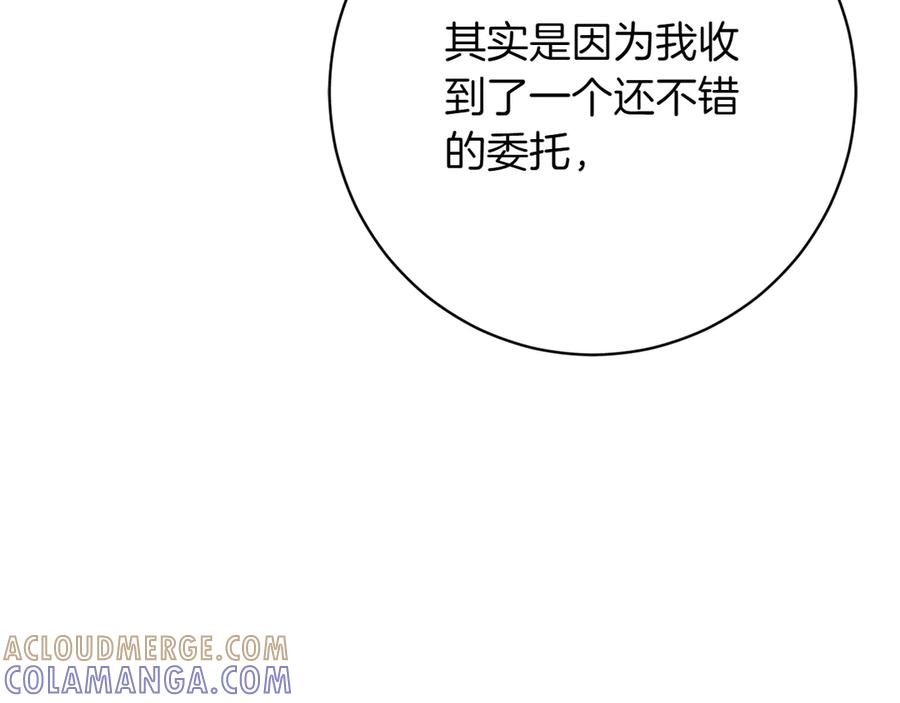《和猛虎大人的恋爱旅行》第14话 逛街 第109页