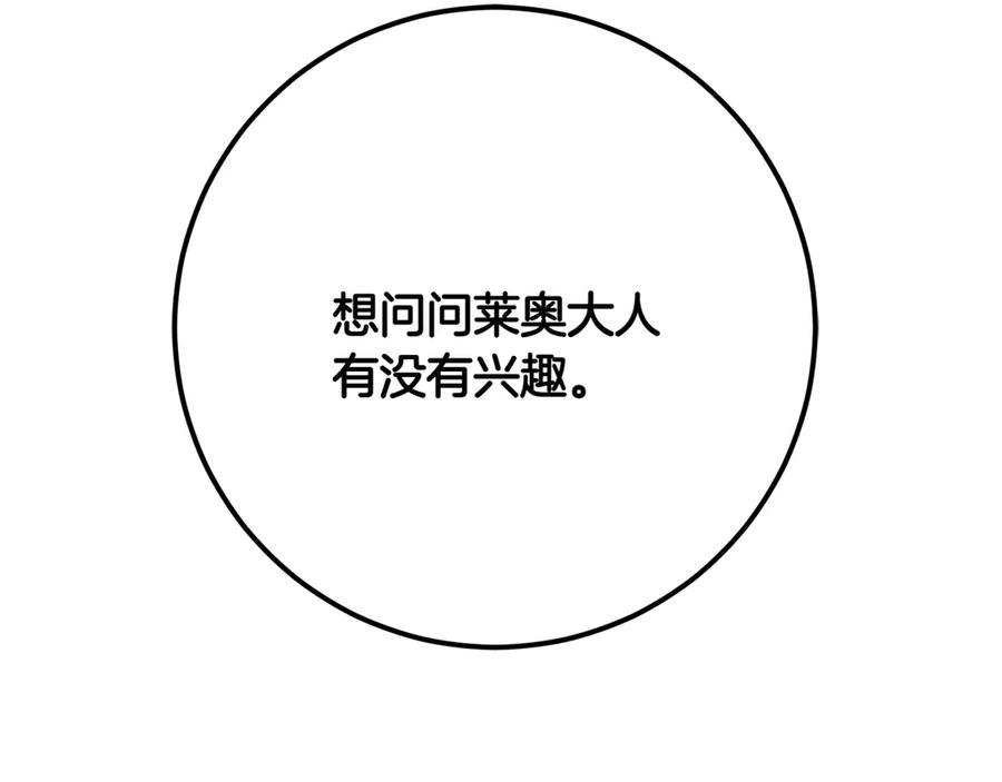 《和猛虎大人的恋爱旅行》第14话 逛街 第110页