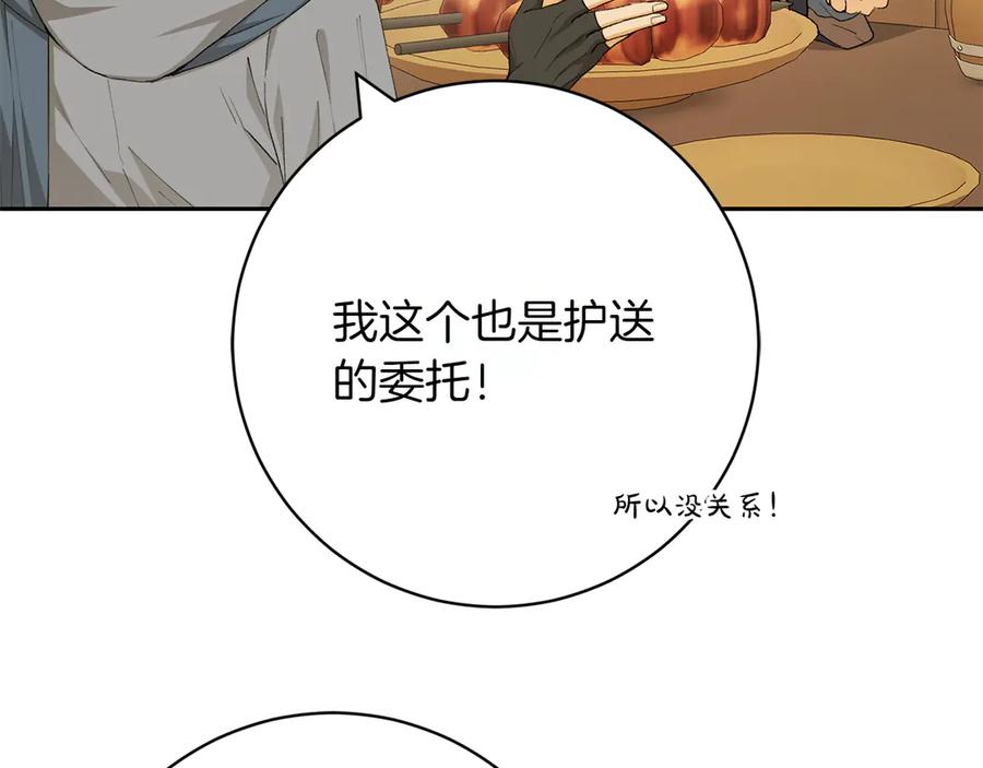 《和猛虎大人的恋爱旅行》第14话 逛街 第114页