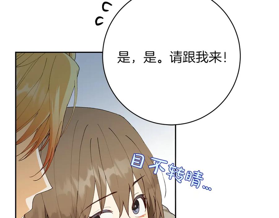 《和猛虎大人的恋爱旅行》第14话 逛街 第91页