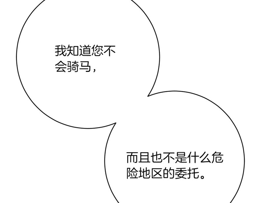 《和猛虎大人的恋爱旅行》第14话 逛街 第115页