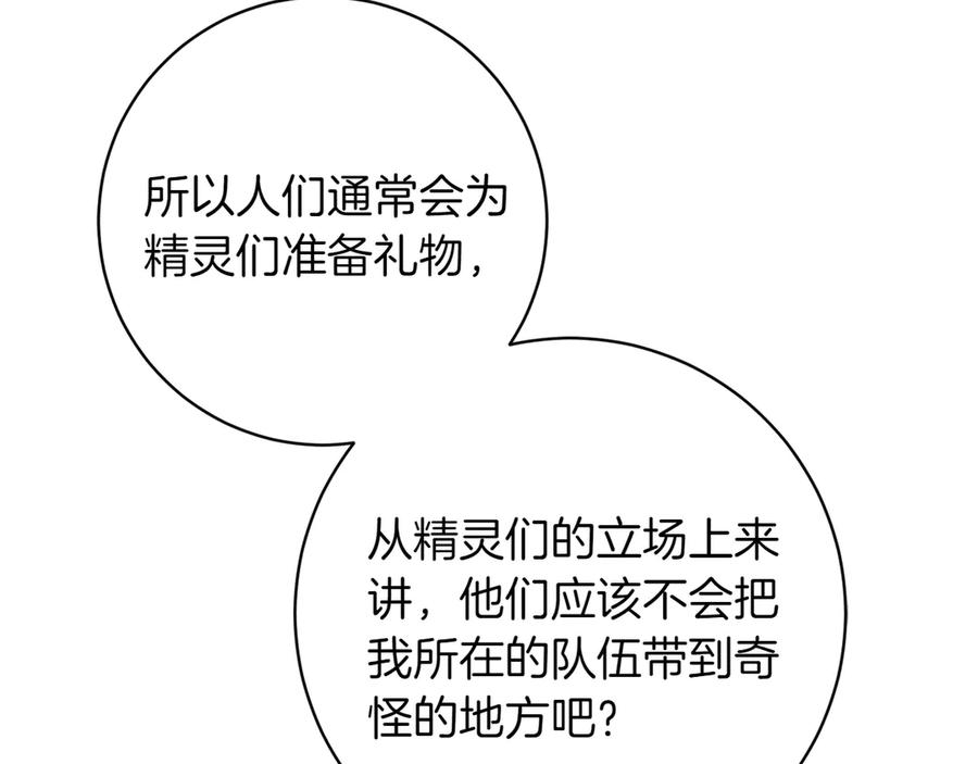 《和猛虎大人的恋爱旅行》第14话 逛街 第151页